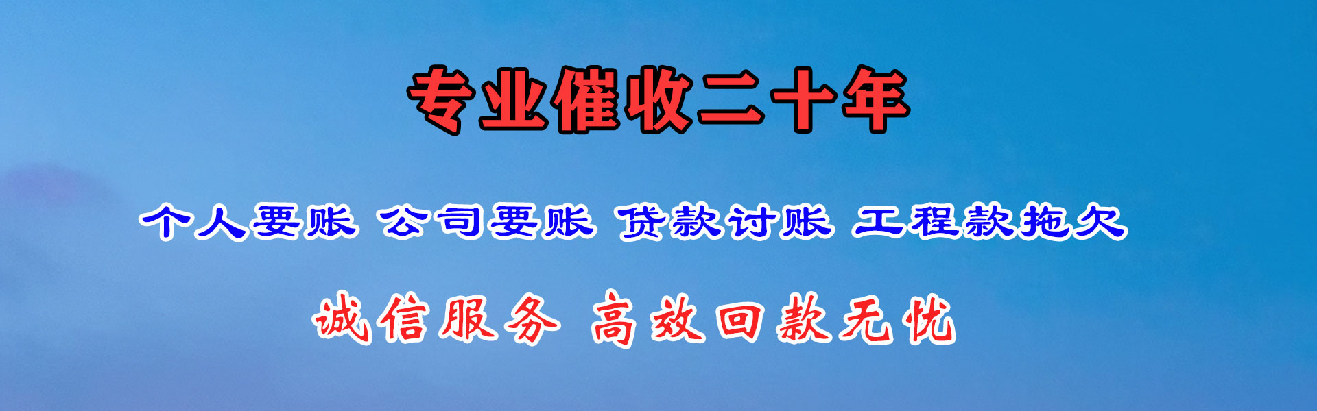 德保清债公司