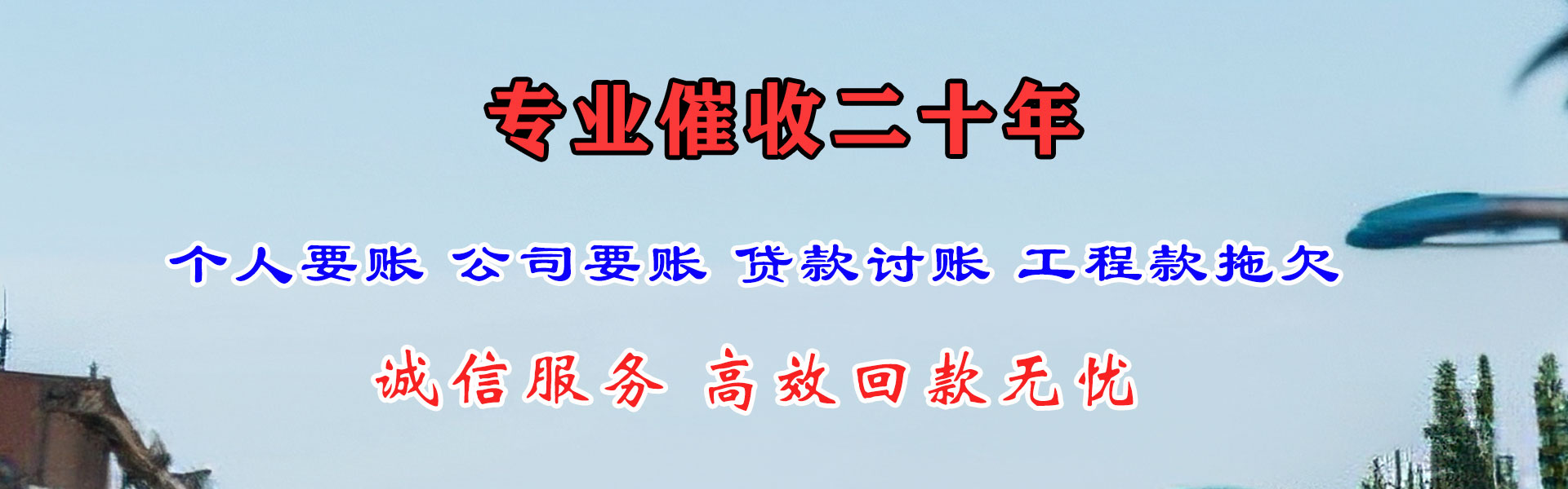 德保清债公司